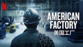 Cross-cultural Management:  Netflix American Factory: FuYao Glass