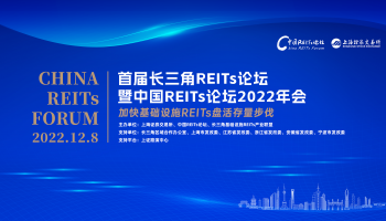 China REITs Forum