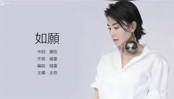 Chinese Song: F