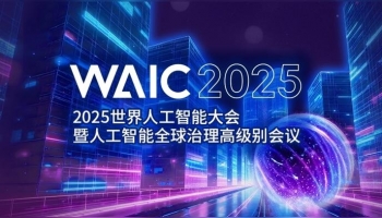 2025 WAIC