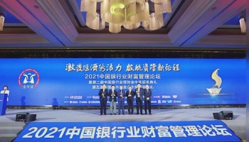 Banking & Wealth Management Forum Shanghai 20 Nov...  - Finance Mandarin