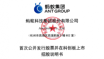 Ant Group IPO: 