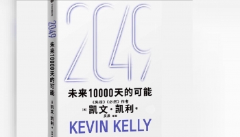 AI Reading Club: Kevin Kelly 2049: The Possibilities of the Next 10,000 Days