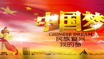 Chinese dream