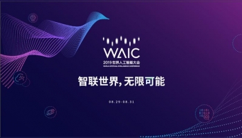 World Artificial Intelligence Conference in Shanghai