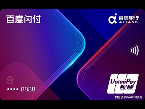 DCEP - AIBANK (Baidu + Citic Bank) First Credit Card 